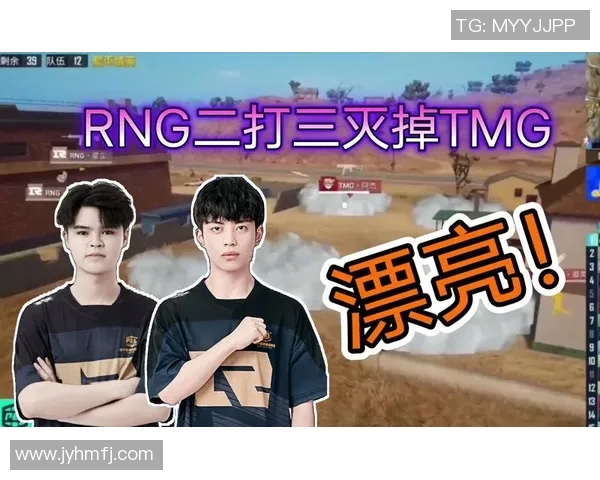 和平精英专题：深入分析RNG战队在战术灵活性上的优势与表现